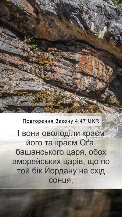 Повторення Закону 4:47 UKR Bible Verse Image