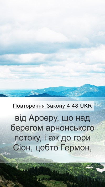 Повторення Закону 4:48 UKR Bible Verse Image