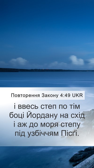 Повторення Закону 4:49 UKR Bible Verse Image