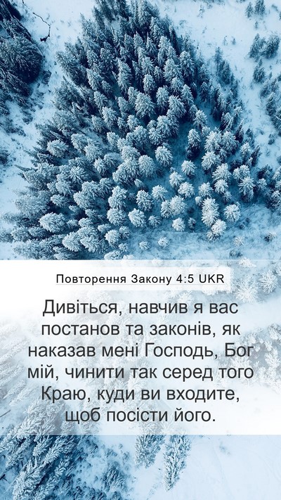 Повторення Закону 4:5 UKR Bible Verse Image
