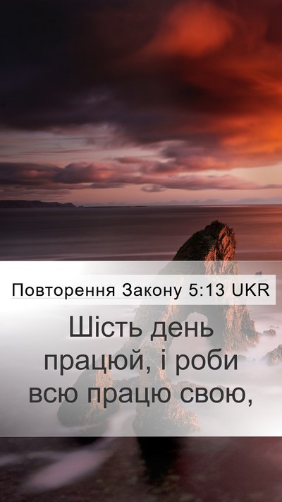 Повторення Закону 5:13 UKR Mobile Phone Wallpaper - Шість день працюй, і роби - Mobile Bible Verse Wallpaper