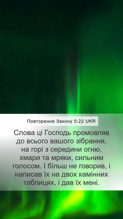 Повторення Закону 5:22 UKR Bible Verse Image