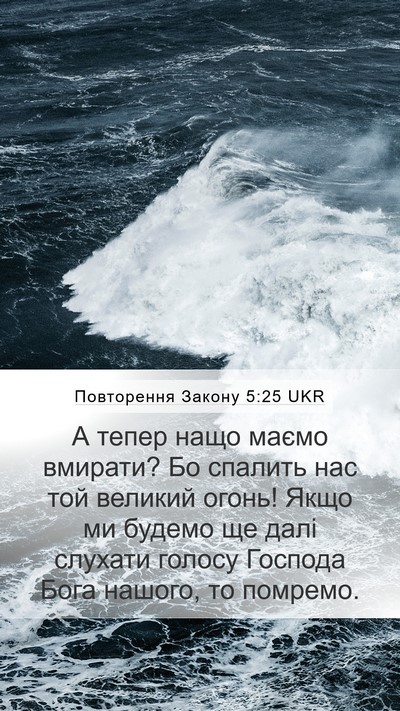 Повторення Закону 5:25 UKR Bible Verse Image