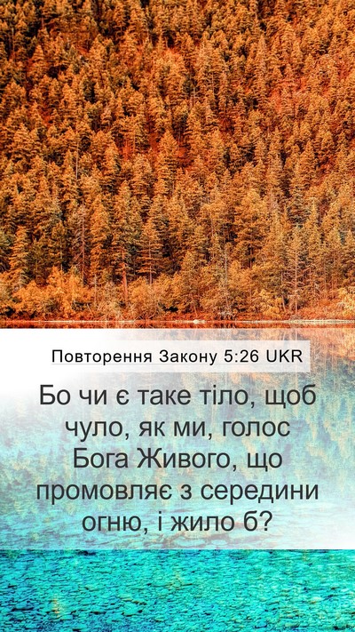 Повторення Закону 5:26 UKR Bible Verse Image