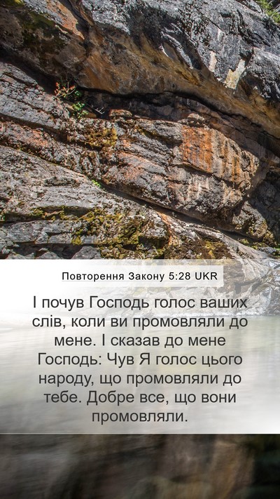 Повторення Закону 5:28 UKR Bible Verse Image