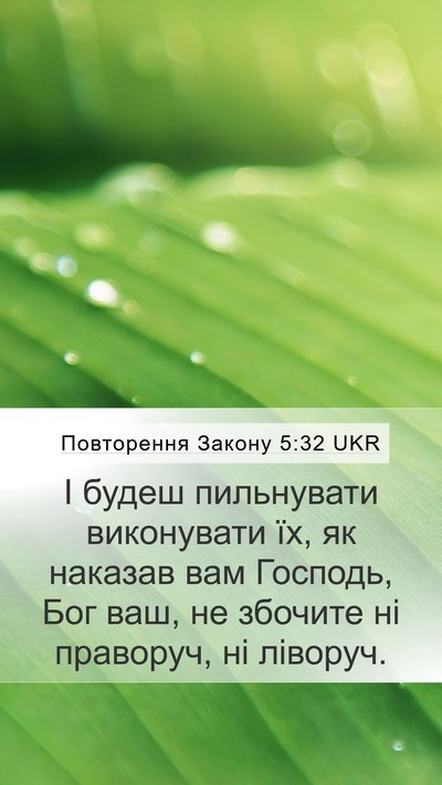 Повторення Закону 5:32 UKR Bible Verse Image