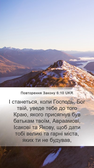 Повторення Закону 6:10 UKR Bible Verse Image