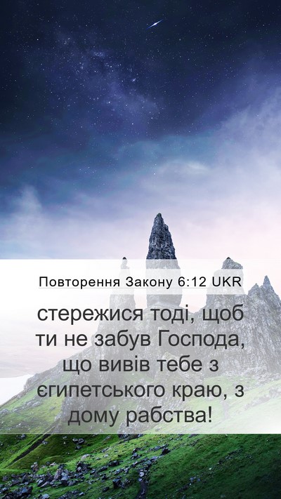 Повторення Закону 6:12 UKR Bible Verse Image