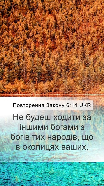 Повторення Закону 6:14 UKR Bible Verse Image