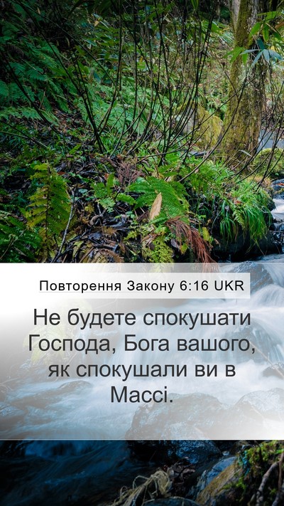 Повторення Закону 6:16 UKR Bible Verse Image