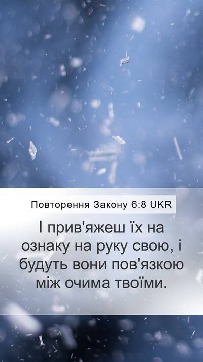 Повторення Закону 6:8 UKR Bible Verse Image