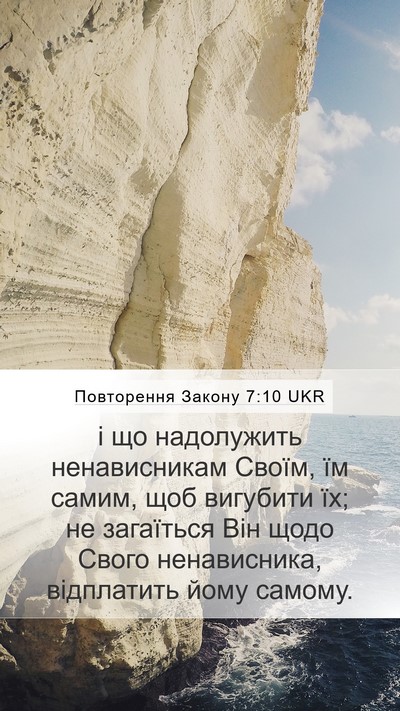 Повторення Закону 7:10 UKR Bible Verse Image