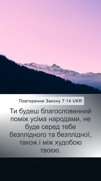 Повторення Закону 7:14 UKR Bible Verse Image