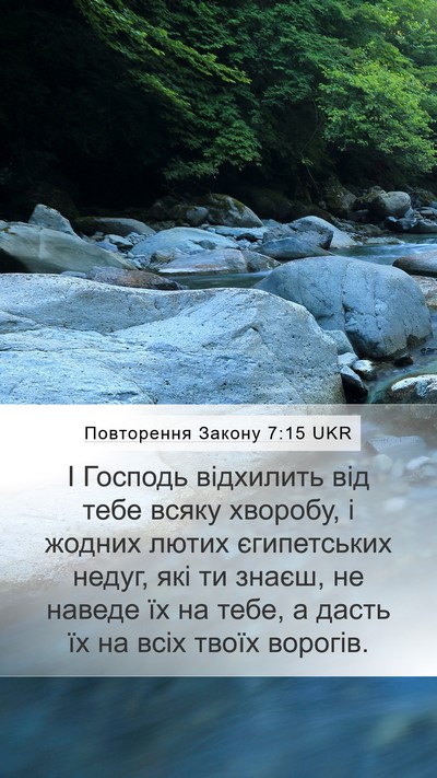 Повторення Закону 7:15 UKR Bible Verse Image