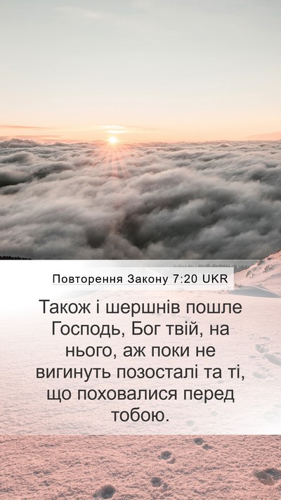 Повторення Закону 7:20 UKR Bible Verse Image