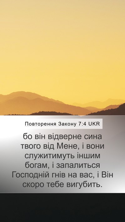 Повторення Закону 7:4 UKR Bible Verse Image