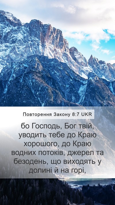 Повторення Закону 8:7 UKR Bible Verse Image