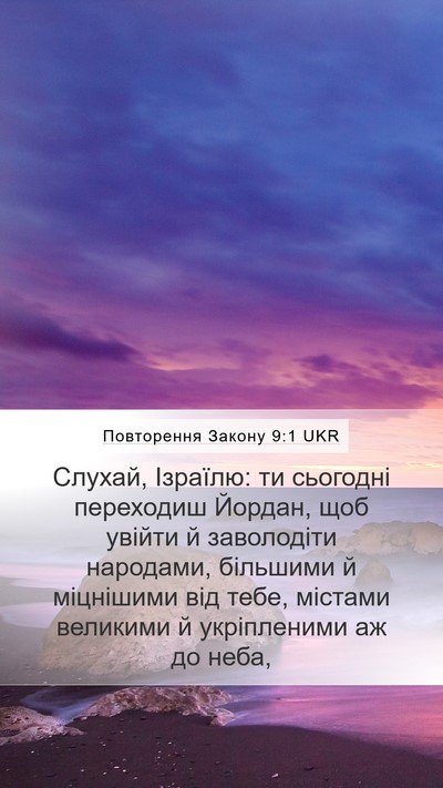 Повторення Закону 9:1 UKR Bible Verse Image