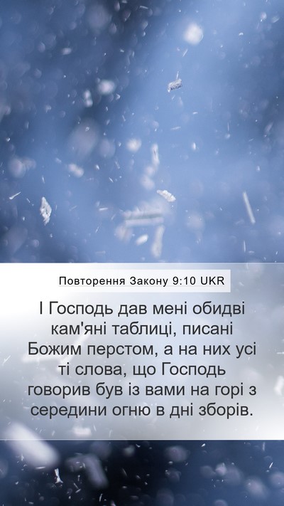 Повторення Закону 9:10 UKR Bible Verse Image
