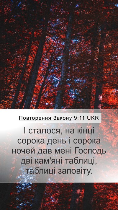 Повторення Закону 9:11 UKR Bible Verse Image