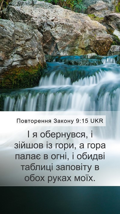 Повторення Закону 9:15 UKR Bible Verse Image
