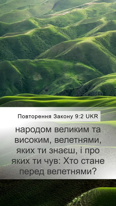 Повторення Закону 9:2 UKR Bible Verse Image