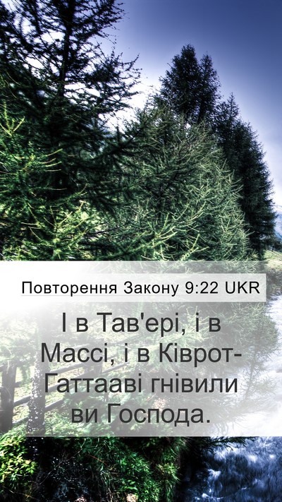Повторення Закону 9:22 UKR Bible Verse Image