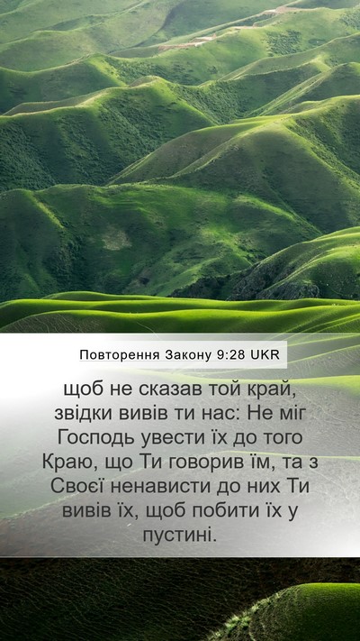 Повторення Закону 9:28 UKR Bible Verse Image