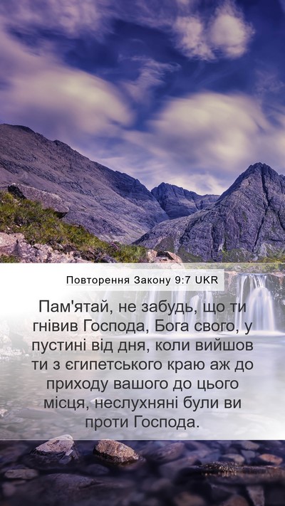 Повторення Закону 9:7 UKR Bible Verse Image