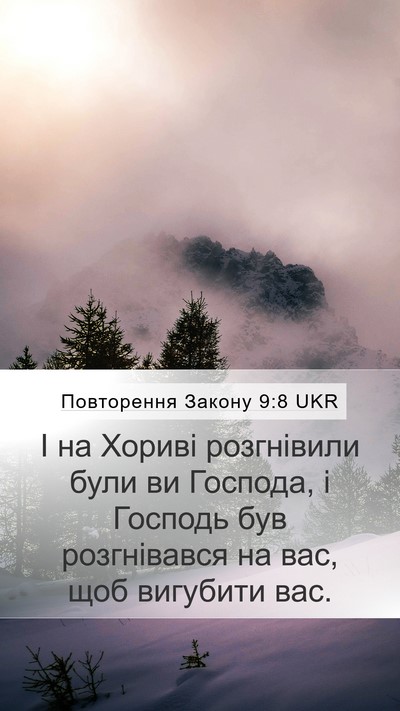 Повторення Закону 9:8 UKR Bible Verse Image