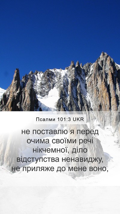 Псалми 101:3 UKR Bible Verse Image