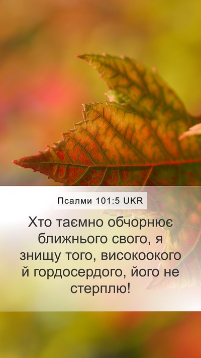 Псалми 101:5 UKR Bible Verse Image
