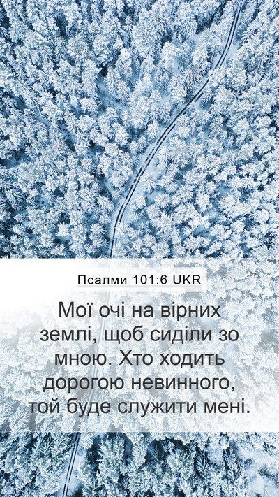 Псалми 101:6 UKR Bible Verse Image