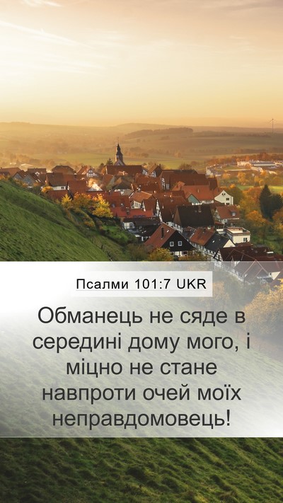 Псалми 101:7 UKR Bible Verse Image