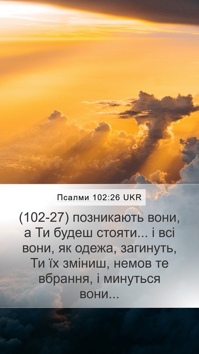 Псалми 102:26 UKR Bible Verse Image