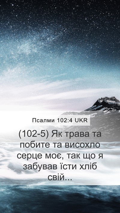 Псалми 102:4 UKR Bible Verse Image
