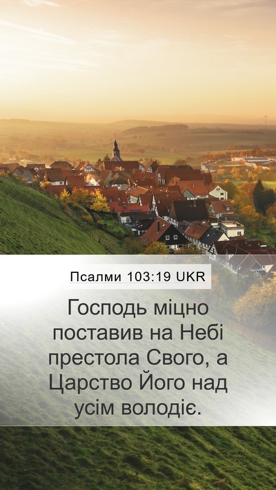 Псалми 103:19 UKR Bible Verse Image