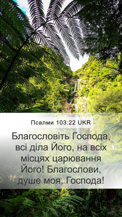 Псалми 103:22 UKR Bible Verse Image