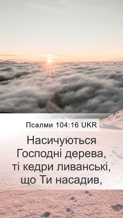 Псалми 104:16 UKR Bible Verse Image