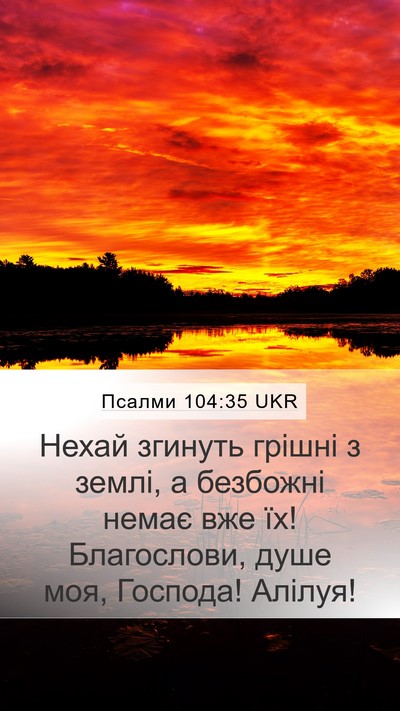 Псалми 104:35 UKR Bible Verse Image
