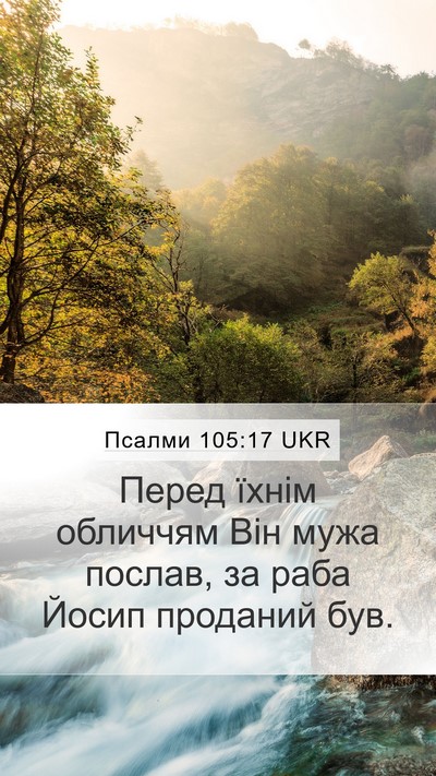 Псалми 105:17 UKR Bible Verse Image