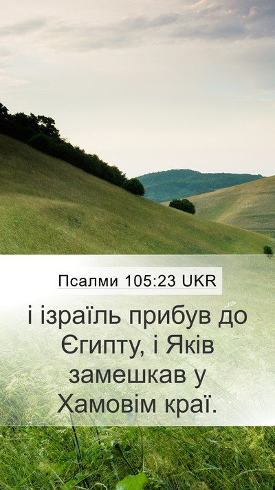 Псалми 105:23 UKR Bible Verse Image