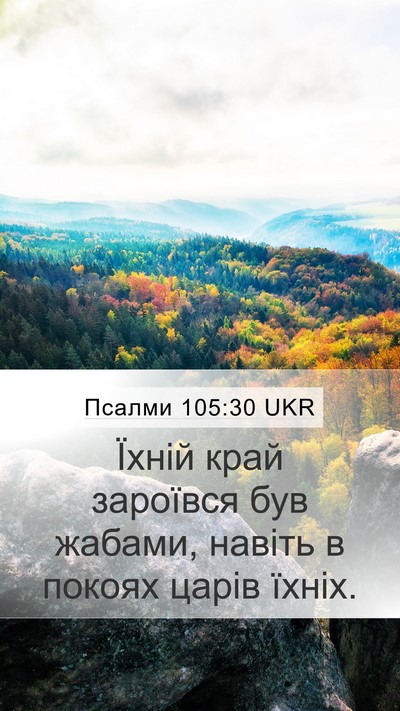 Псалми 105:30 UKR Bible Verse Image