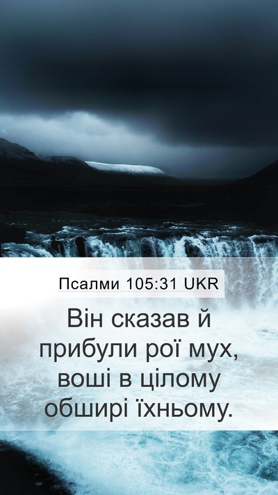 Псалми 105:31 UKR Bible Verse Image