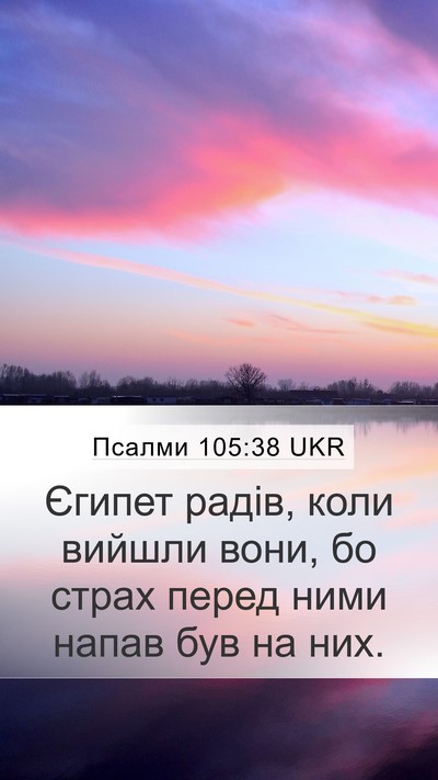 Псалми 105:38 UKR Bible Verse Image