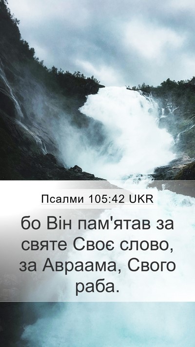 Псалми 105:42 UKR Bible Verse Image