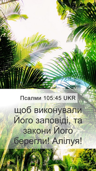 Псалми 105:45 UKR Bible Verse Image
