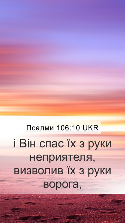 Псалми 106:10 UKR Bible Verse Image