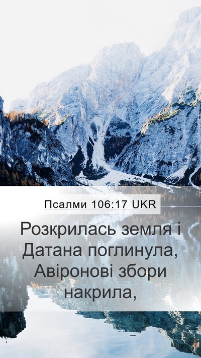 Псалми 106:17 UKR Bible Verse Image