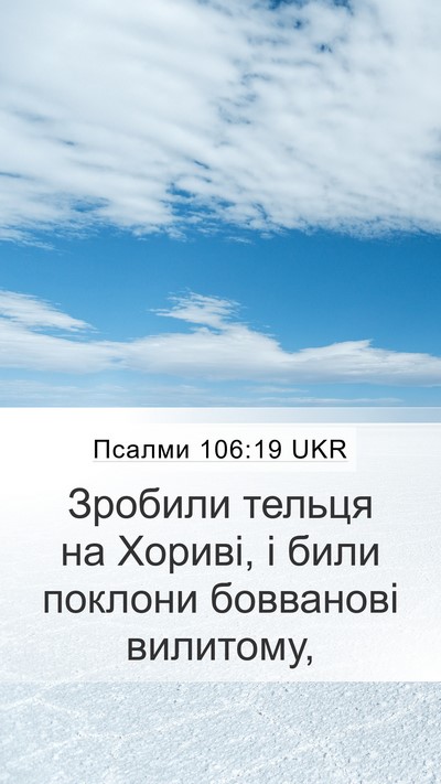 Псалми 106:19 UKR Bible Verse Image